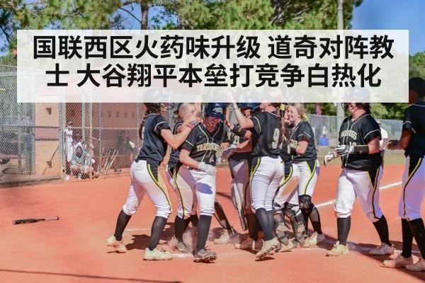 baseball home run celebration
